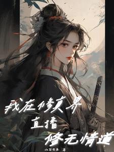 梦幻西游之倾国倾城免费观看