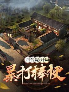 郑谦神豪系统最新章节