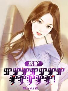 重生后我靠亲爹称霸娱乐圈