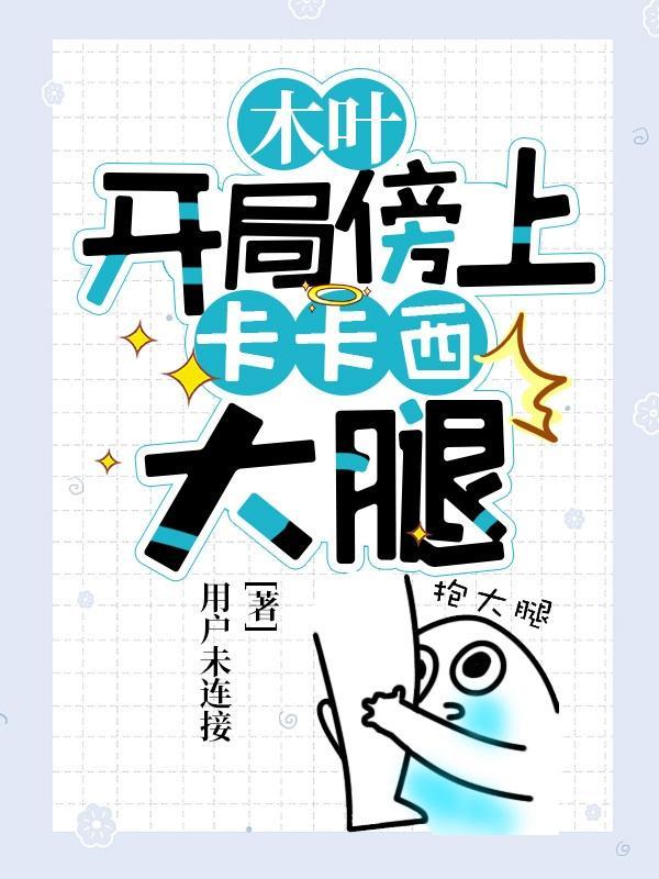 从大河弃儿开始