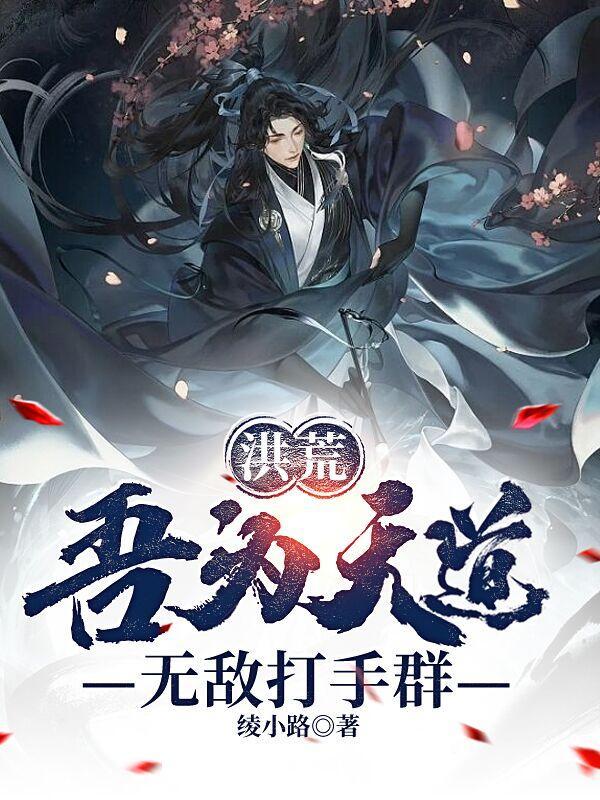 我靠种地称霸