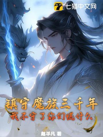 黑化从流金岁月开始 81章