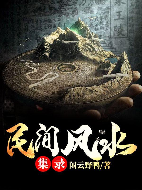 鬼神使篇
