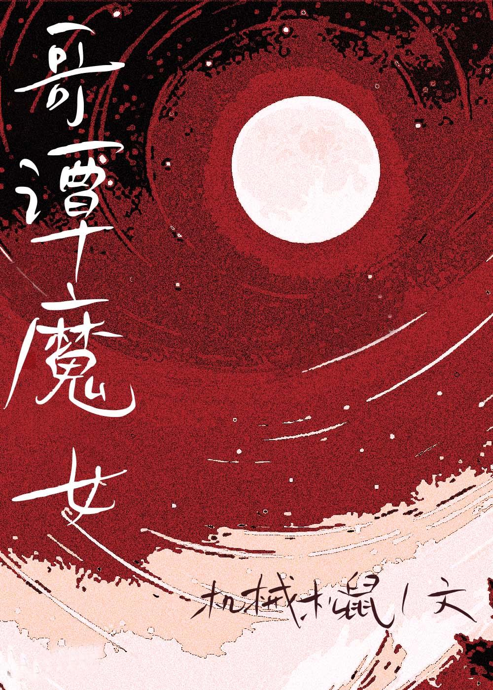 漩涡写轮眼是谁的