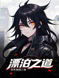 综武写日记我被女反派们包围了免费阅读