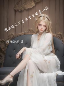 穿越后裔