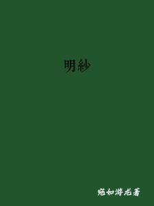 一世道尊爱潜水的乌贼