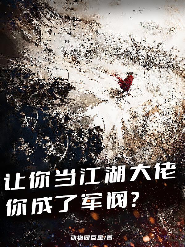 都市之第一仙TXT