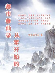 都市之第一仙尊叶辰