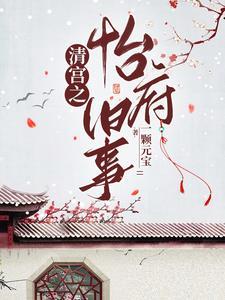 开局修炼长生诀
