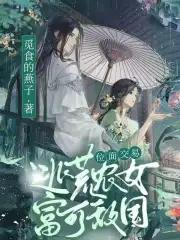 邪王嗜宠