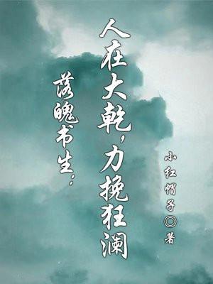 朱元璋穿越明末