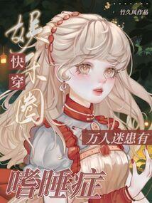 病娇太爱我了怎么办