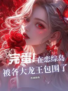 婚礼现场我和全家断绝关系宁慕云