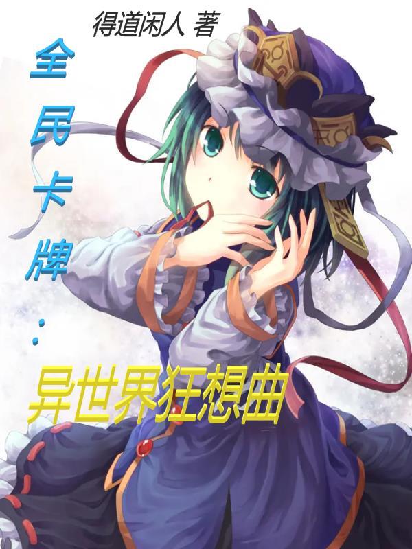 我以鬼道成仙笔趣阁
