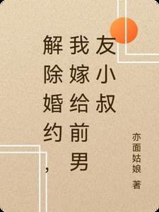 鬼道成仙传