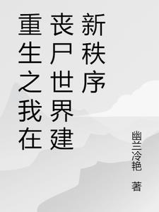 综影视宜修重生的
