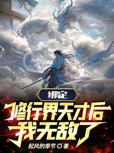在异世界致富的日子 茂森林
