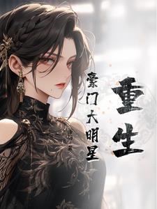 在异世界致富的日子笔趣阁