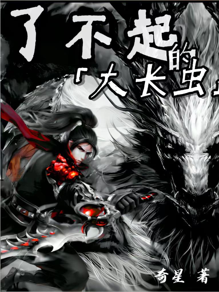 在异世界致富的日子 一品侠