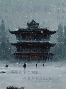 穿成恶毒军嫂的