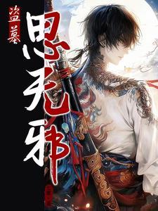 穿成军阀他老婆