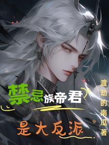 宿主她只想摆烂 笔趣阁