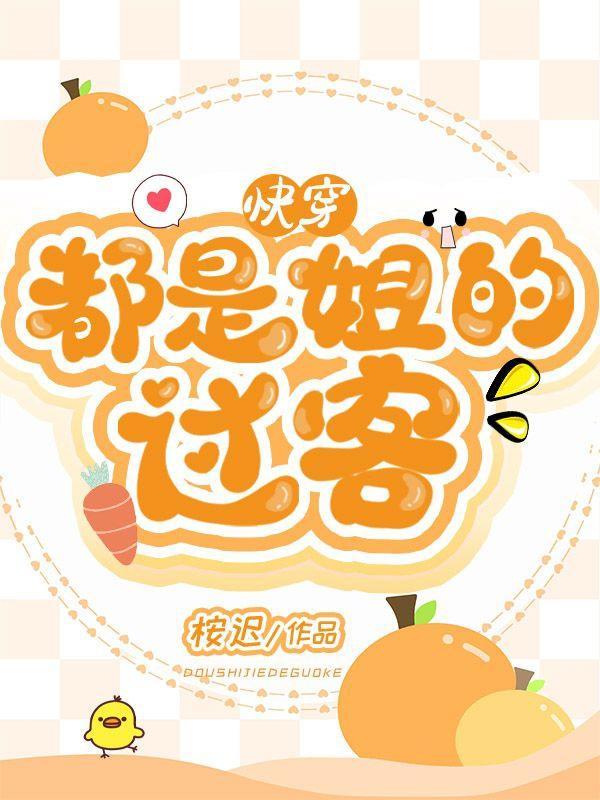 快穿宿主她只想摆烂