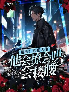 仙子请息怒九十七章 真是没定力又不老实