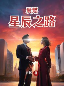 我在亮剑打造机械化部队创世中文网