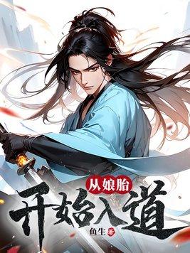 穿进修仙世界做女大最新