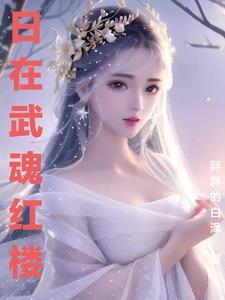 凌寒女主