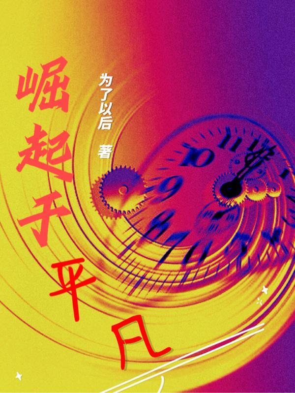 西游妖精