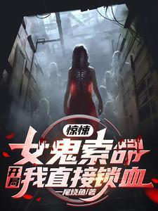 被召唤到异世界开始第二次人生在线观看
