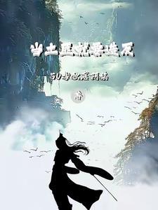 我在修仙界玩网游笔趣阁