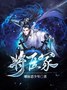 美女的贴身神医 归来少年