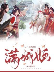 美女的贴身神医 断风