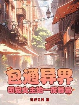 她也有翻车的一天英语