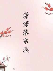 反套路快穿为什么被下架了