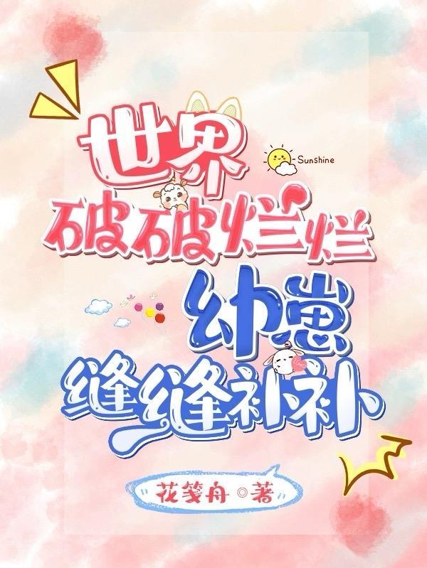瘸腿夫郎怀里来
