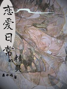 反派的恋爱素养