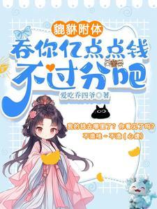 江山风华录开局从卖驴开始432