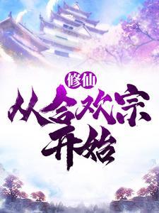 嫁进大杂院吃瓜开摆 书评