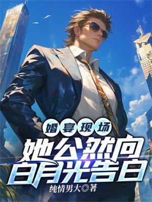 替嫁娇娘王爷请自重男主是谁