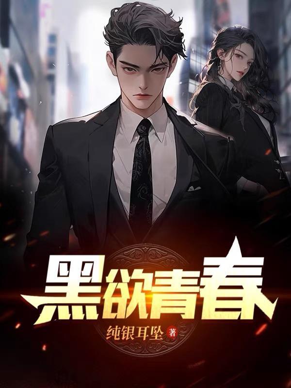 谁还正经修炼啊百度百科
