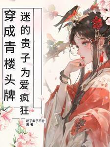 综影视之月华 芝麻大的小脑袋瓜