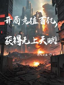 天武战尊免费阅读全文