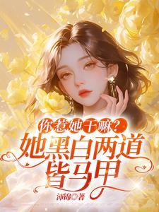 你气哭前妻?