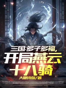 你身怀大凶之兆