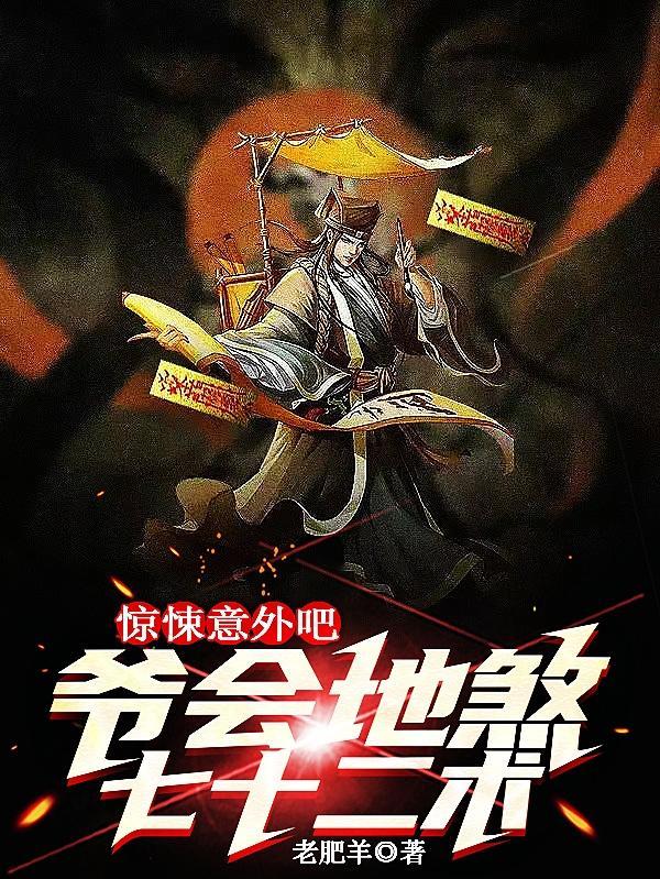 你身怀大凶之兆怎么还不信我女主